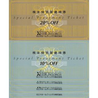 ゼビオ 株主優待券 20%割引券 ほか ①(ショッピング)