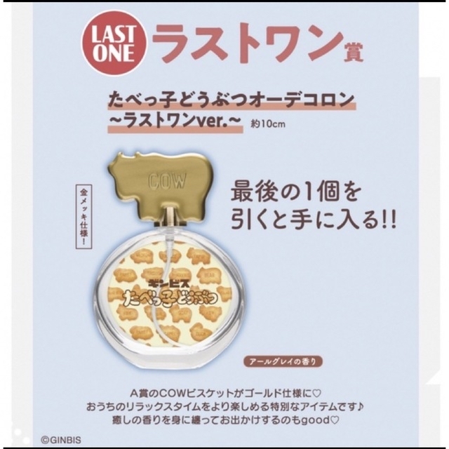 BANDAI(バンダイ)のたべっ子どうぶつ　一番くじ　ラストワン賞　D賞　オーデコロン　缶入りリップバーム コスメ/美容のキット/セット(コフレ/メイクアップセット)の商品写真