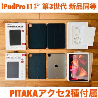 Apple - iPad Pro 11 256GB Wi-Fiモデル PITAKA 新品同等