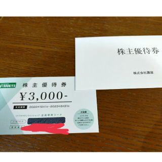 コトブキヤ(KOTOBUKIYA)の壽屋 株主優待券3,000円分(ショッピング)