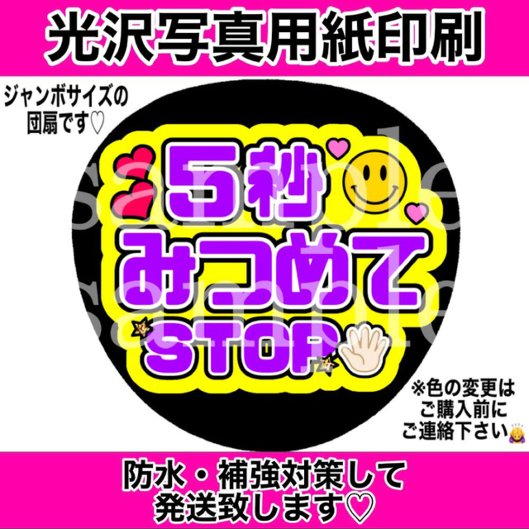 Johnny's(ジャニーズ)のファンサ団扇　5秒みつめてSTOP　紫文字 エンタメ/ホビーのタレントグッズ(アイドルグッズ)の商品写真