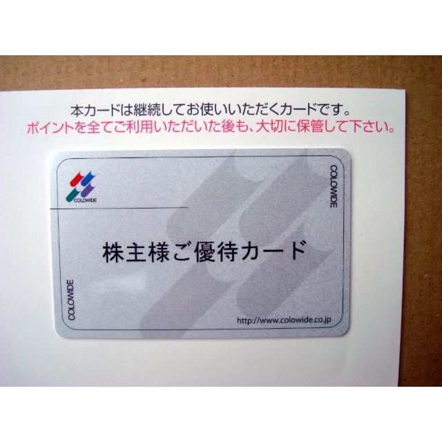 人気爆買い コロワイド 株主優待カード 20000円分 返却不要 12月31日まで の通販 by 2702shop｜ラクマ 特価低価