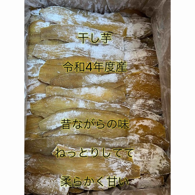 干し芋箱込み1kg 食品/飲料/酒の食品(野菜)の商品写真