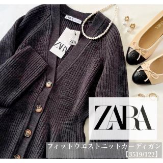 ザラ(ZARA)のタグ付新品　今期　完売　ZARA フィットウエストニットカーディガン 2022(カーディガン)