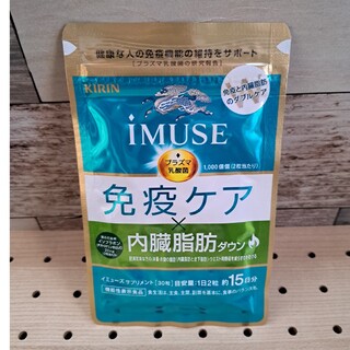 キリン(キリン)のiMUSE　免疫ケア×内臓脂肪ダウン　15日分(ダイエット食品)