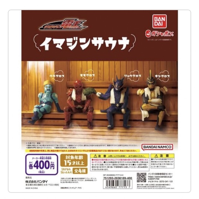 年末のプロモーション ガチャ 仮面ライダー電王 イマジンサウナ