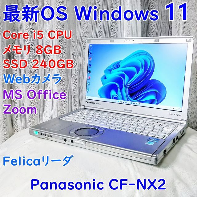 最新OS Windows11搭載 Panasonic CF-NX2