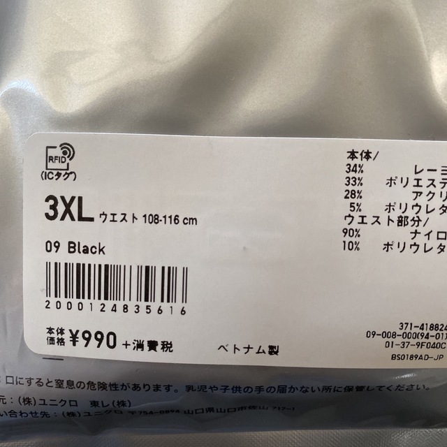 UNIQLO(ユニクロ)のユニクロ　ヒートテックタイツ　3XL メンズのレッグウェア(レギンス/スパッツ)の商品写真