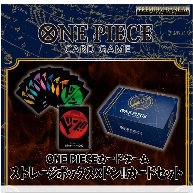 ONE PIECEカードゲーム ストレージボックス×ドン!!カードセット