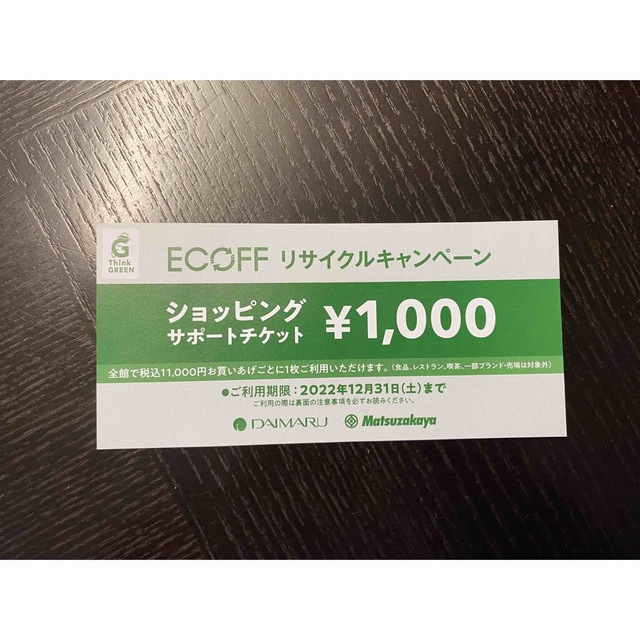   大丸、松坂屋、関西4店舗共通エコフチケット6枚 チケットの優待券/割引券(ショッピング)の商品写真