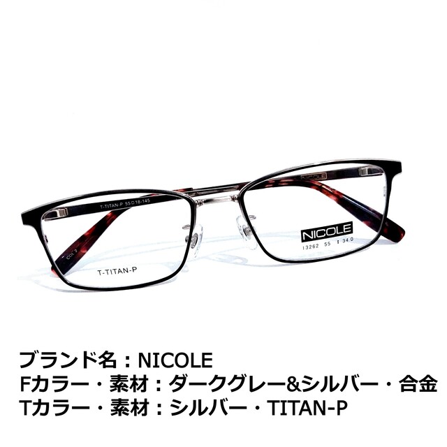 No.1606メガネ　NICOLE【度数入り込み価格】ブルーライトカット