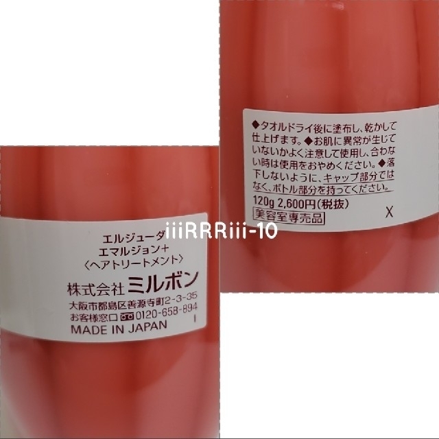 ミルボン ディーセス エルジューダ エマルジョン+ 3本セット