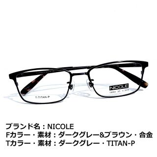 ニコル(NICOLE)のNo.1607メガネ　NICOLE【度数入り込み価格】(サングラス/メガネ)