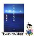 【中古】 いちばん初めにあった海/角川書店/加納朋子