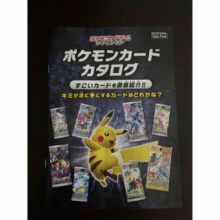 ポケモン(ポケモン)のポケモンカードカタログ　2022年12月Ver.(アート/エンタメ/ホビー)