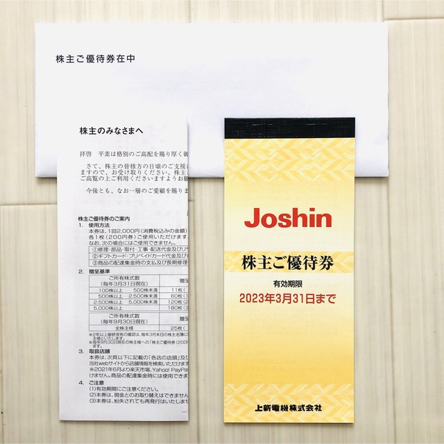 ジョーシン割引券　5,000円分 チケットの優待券/割引券(ショッピング)の商品写真