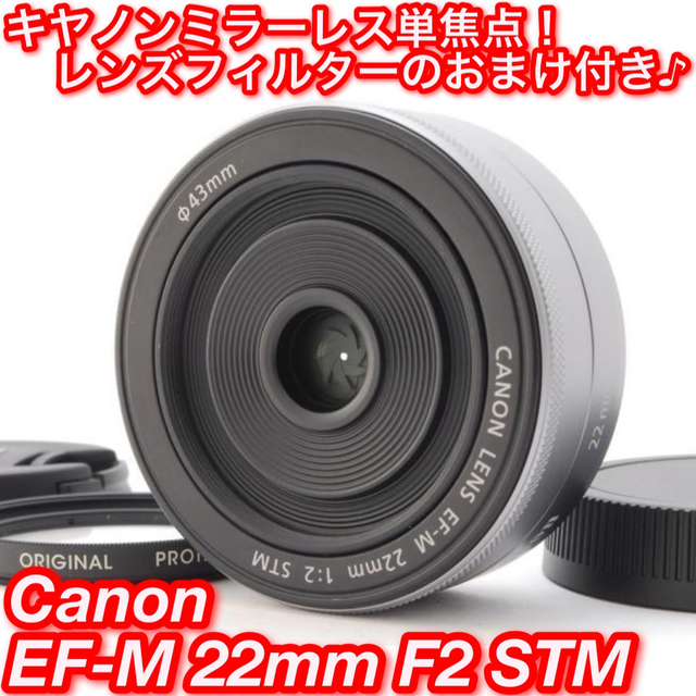 Canon(キヤノン)の★極薄パンケーキ単焦点！ボケ味もしっかり☆キャノン EF-M 22mm★ スマホ/家電/カメラのカメラ(レンズ(単焦点))の商品写真