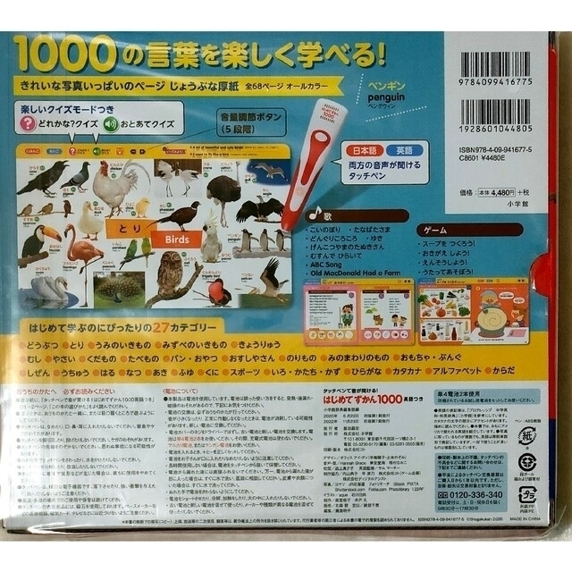 小学館(ショウガクカン)の新品未開封品 「タッチペンで音が聞ける! はじめてずかん1000 英語つき」 キッズ/ベビー/マタニティのおもちゃ(知育玩具)の商品写真