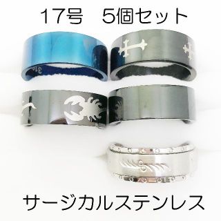 17号　サージカルステンレス　高品質　まとめ売り　指輪　ring696(リング(指輪))