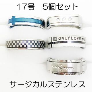 17号　サージカルステンレス　高品質　まとめ売り　指輪　ring697(リング(指輪))