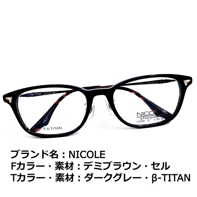 No.1609メガネ　NICOLE【度数入り込み価格】