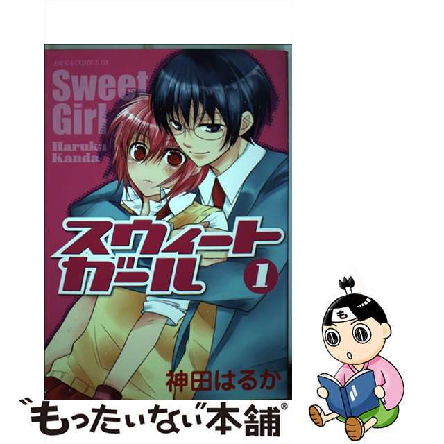 【中古】 スウィートガール 第1巻/角川書店/神田はるか エンタメ/ホビーの漫画(少女漫画)の商品写真