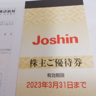 上新電機　　5000円分　株主優待券　Joshin(ショッピング)