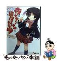 【中古】 夜のちょうちょと同居計画!/アスキー・メディアワークス/菱田愛日