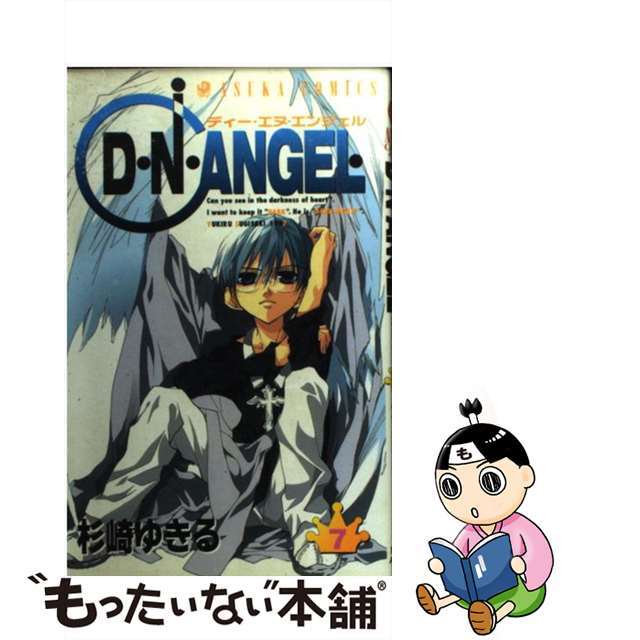 【中古】 D・N・ANGEL 第7巻/角川書店/杉崎ゆきる エンタメ/ホビーの漫画(少女漫画)の商品写真