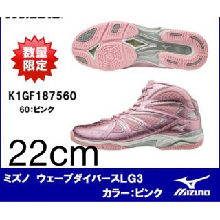 ミズノ(MIZUNO)の《更に千円お値下げ↓最終価格! 》ミズノ ウェーブダイバース　限定ピンク22cm(シューズ)