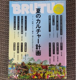 マガジンハウス(マガジンハウス)のBRUTUS (ブルータス) 2022年 7/15号(その他)