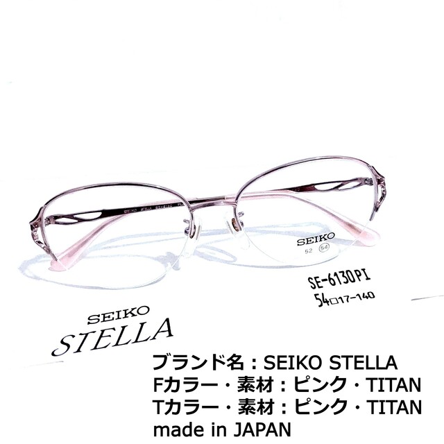 No.1611メガネ SEIKO STELLA【度数入り込み価格】 値頃 kinetiquettes.com