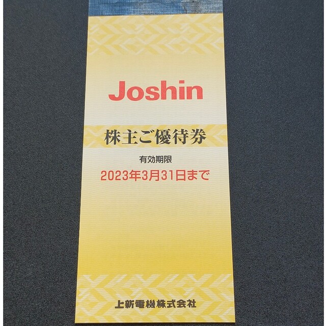 上新電機 (ジョーシン Joshin)株主優待券 チケットの優待券/割引券(その他)の商品写真