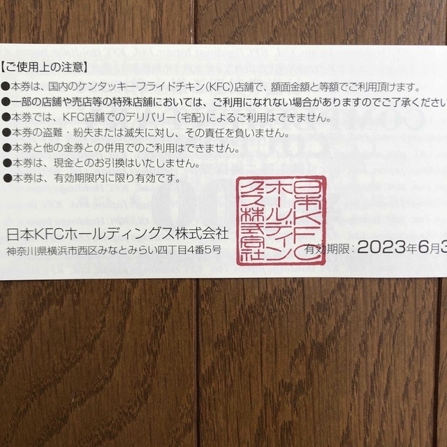 KFC 日本KFCホールディングス　株主優待1,000円 チケットの優待券/割引券(フード/ドリンク券)の商品写真