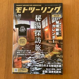 モトツーリング 2021年 01月号(車/バイク)