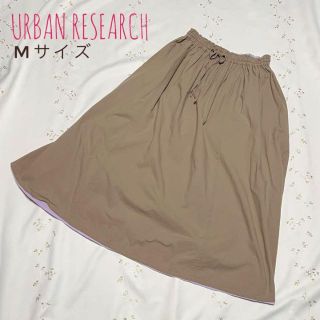 アーバンリサーチ(URBAN RESEARCH)の【美品】URBAN RESEARCH アーバンリサーチ リバーシブルスカート(ロングスカート)