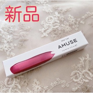 AMUSE デューティント(リップグロス)