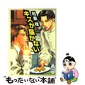 【中古】 キスが届かない/講談社/和泉桂