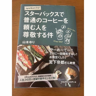 スターバックスで普通のコーヒーを頼む人を尊敬する件 ｓｙｕｎｋｏｎ日記(文学/小説)