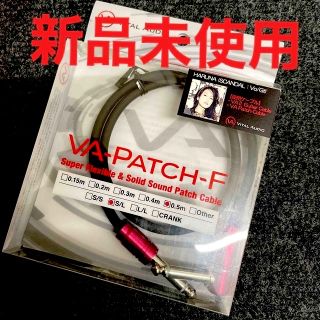 VITAL AUDIO VA-Patch-F ギター　ベース　パッチケーブル(シールド/ケーブル)