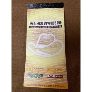 イエローハット株主優待　割引券 5枚 1500円分(ショッピング)