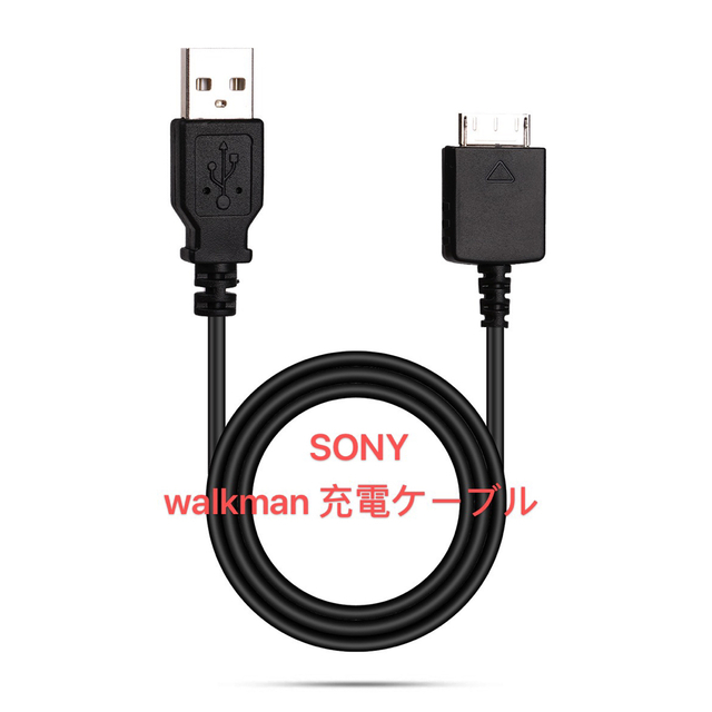 限定品】 SONY ウォークマン Walkman USB 充電ケーブル データ転送ケーブル
