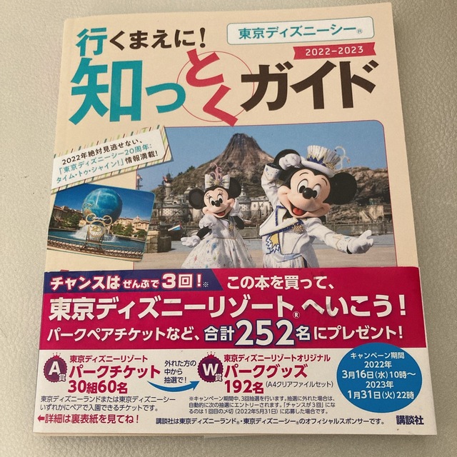 Disney 東京ディズニーシー 行くまえに 知っとくガイド ２０２２ ２０２３の通販 By M Ms Shop ディズニーならラクマ