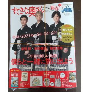 シュフトセイカツシャ(主婦と生活社)のすてきな奥さん2023年新春1月号【全付録付き】(生活/健康)