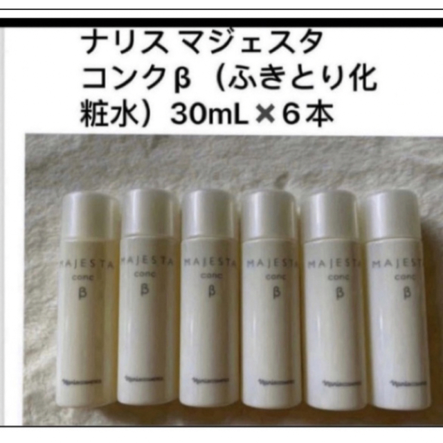 ナリス マジェスタ ローション2 30ml6本+トリートメントミルク10ml6本 通販