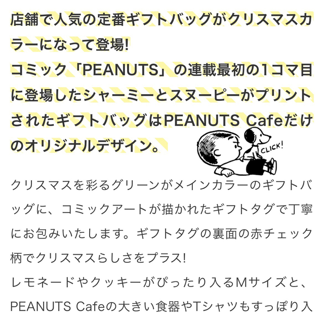 PEANUTS(ピーナッツ)のピーナッツカフェ♡ クリスマス限定カラー　ギフトラッピングバック　ファブリック インテリア/住まい/日用品のオフィス用品(ラッピング/包装)の商品写真