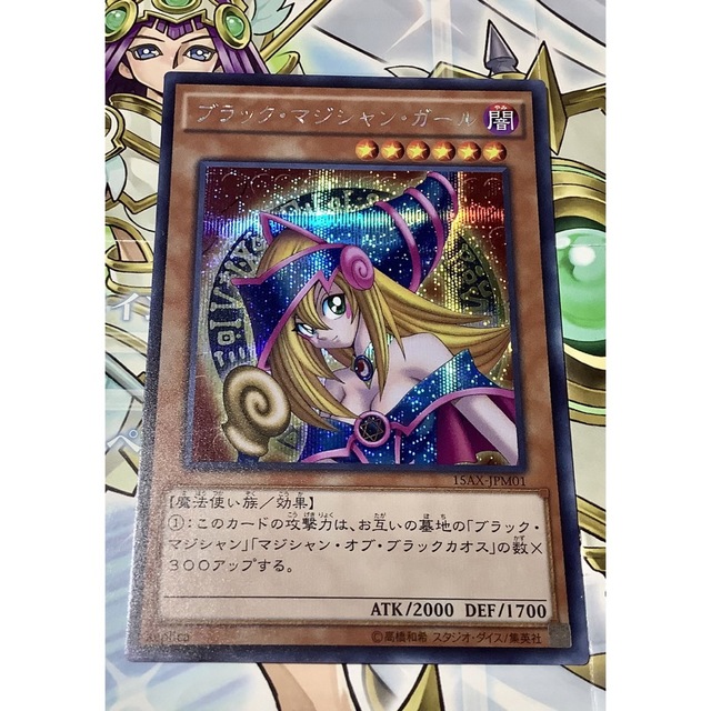 遊戯王 - ブラックマジシャンガール シークレットレア 5つ目 15AX