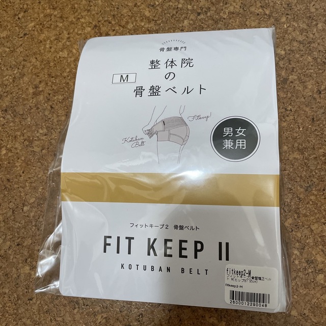 fit keep Ⅱ 新品未開封　fitkeep2フィットキープ