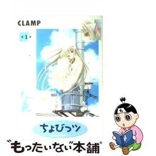 ちょびっツ 1のフリマアイテム一覧 ちょびっツ 1のフリマアイテム一覧