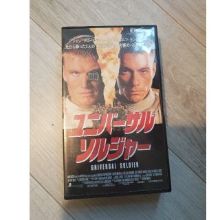 ユニバーサル・ソルジャー('92米)(外国映画)